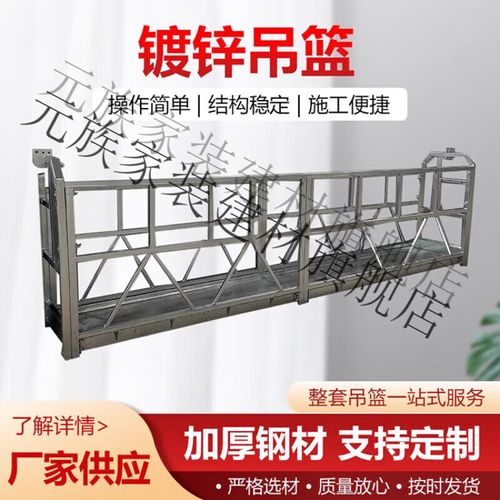 元族电动吊篮外墙粉刷幕墙建筑工程高空作业铝合金大油罐防爆烟囱桥梁